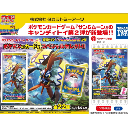 食玩王国オフィシャルウェブサイト ポケモンカードゲームサン