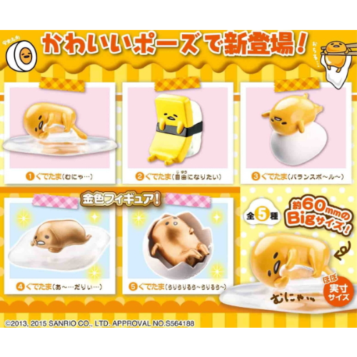 食玩王国オフィシャルウェブサイト ぐでたまほんものかも？フィギュア