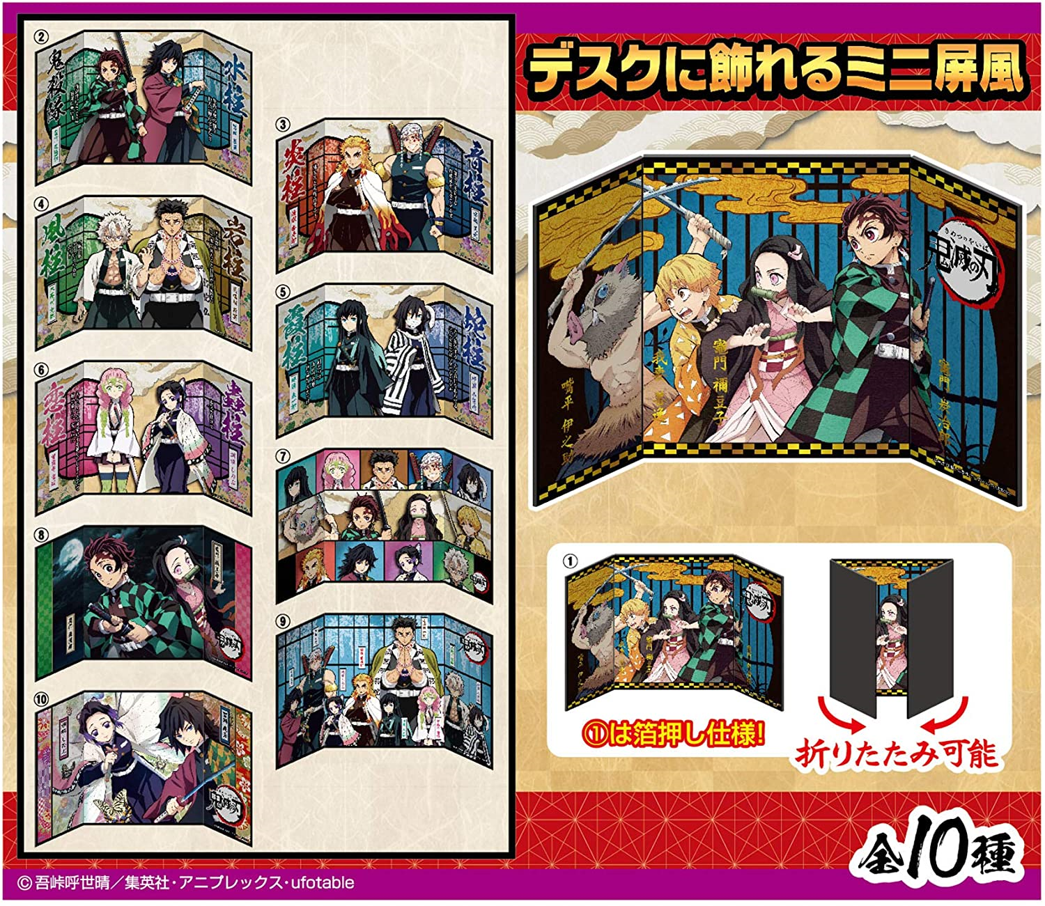 食玩王国オフィシャルウェブサイト 鬼滅の刃ミニ屏風コレクション