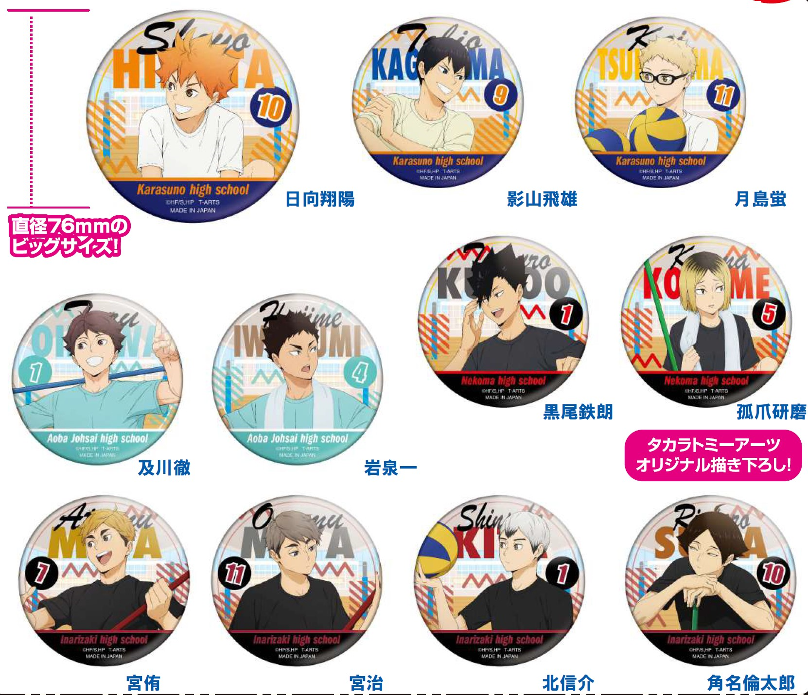 食玩王国オフィシャルウェブサイト カラパレ ハイキュー!! 掃除 缶バッジ