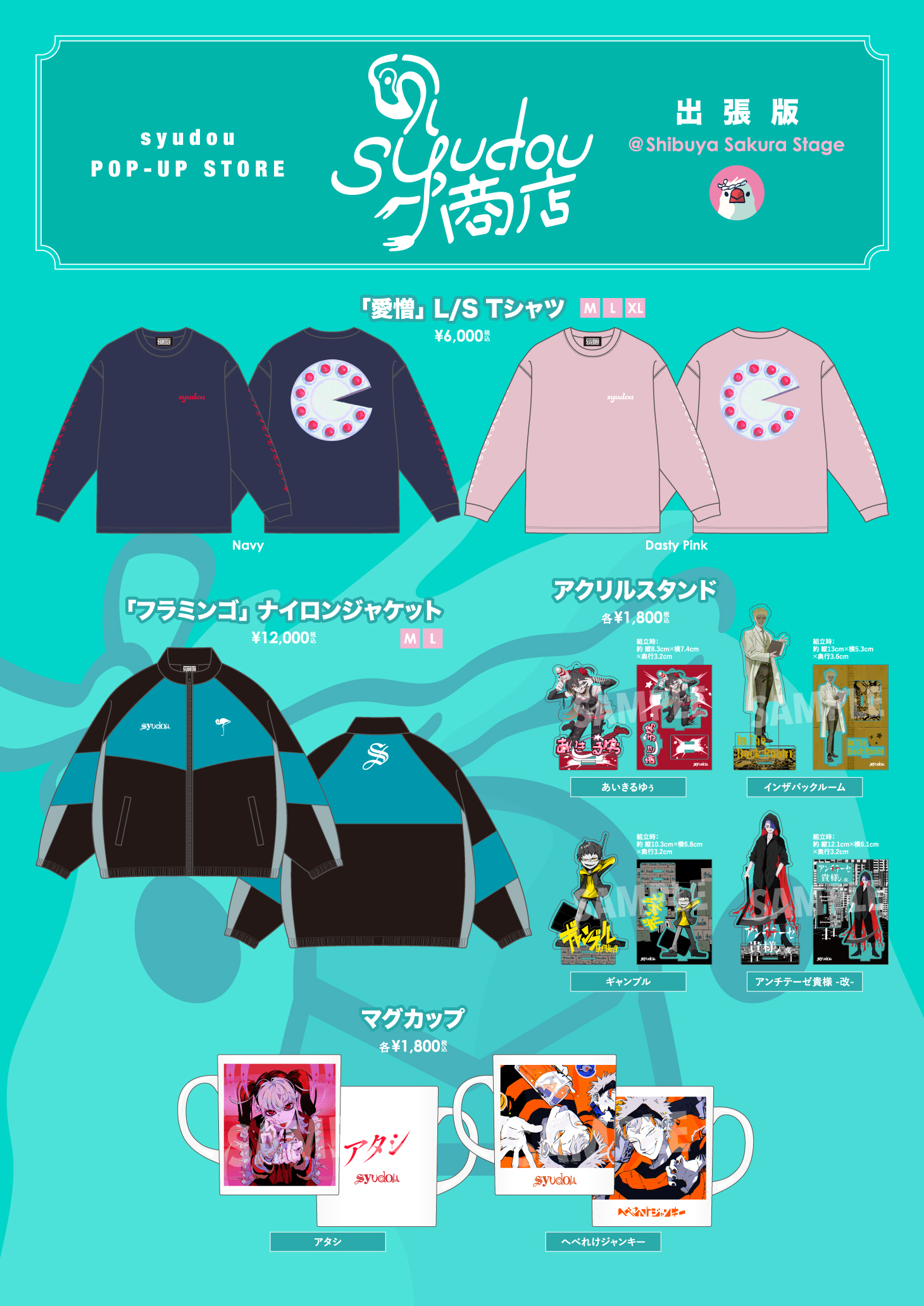 syudou POP-UP STORE 「syudou商店」出張版@Shibuya Sakura Stage