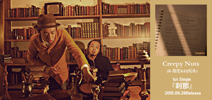 CreepyNutsクリーピーナッツ CD 7枚セットR指定 dj松永 Creepy Nuts (R