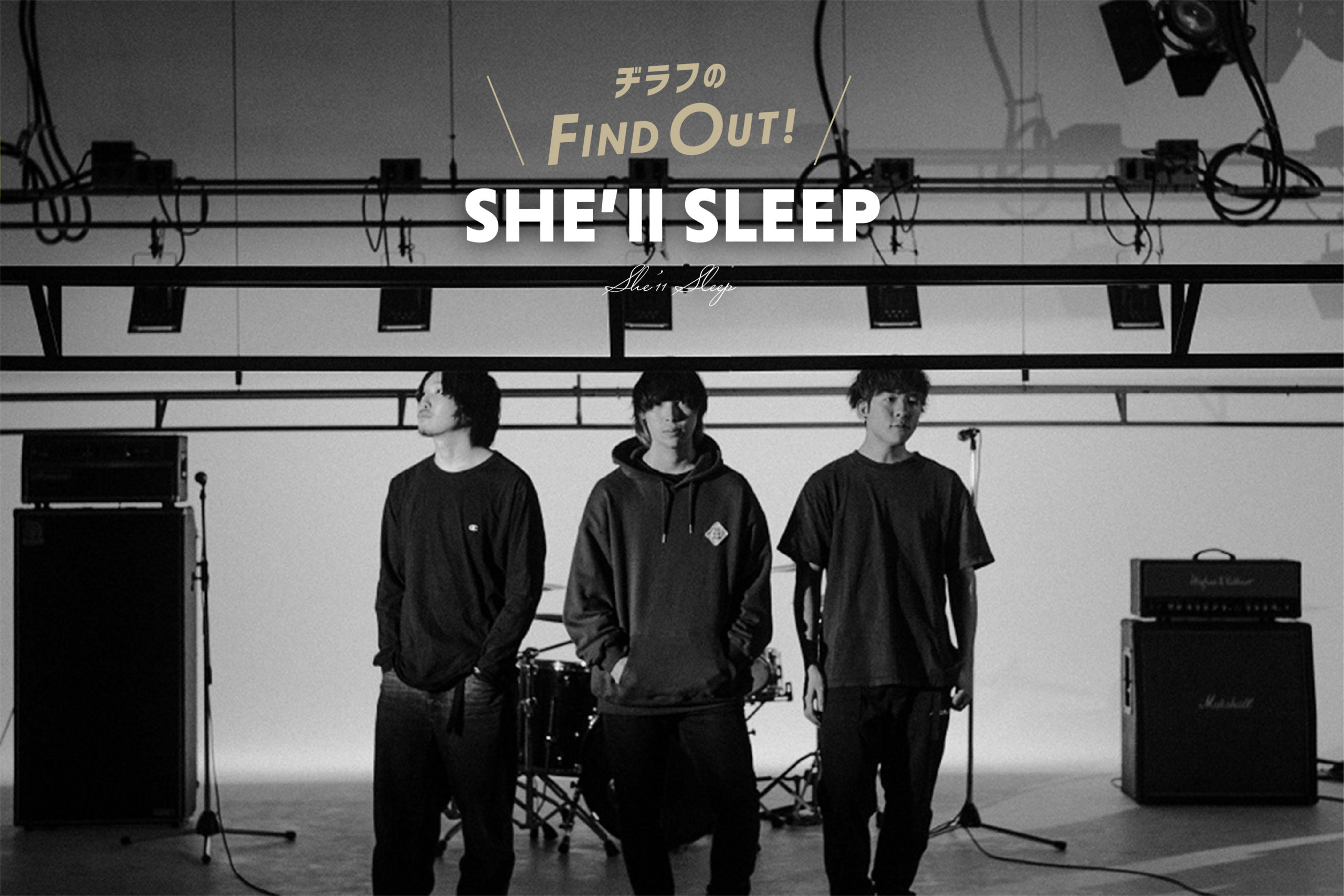 SHE'll SLEEP】日本詞メロコア界に名を馳せる、長野県松本市発の