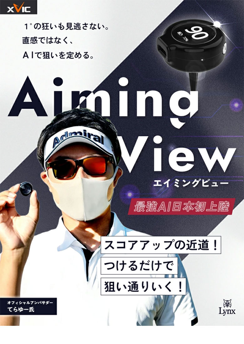 xVic エイミングビュー 練習器具の通販 テレ東アトミックゴルフ