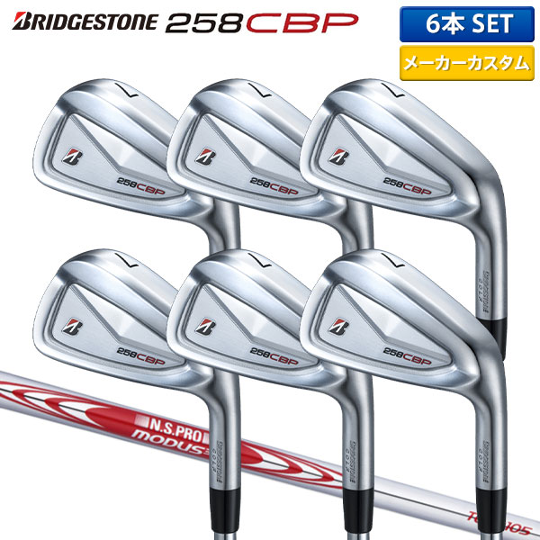 ブリヂストン 258CBP アイアンセット 6本組(5-P)の通販 テレ東