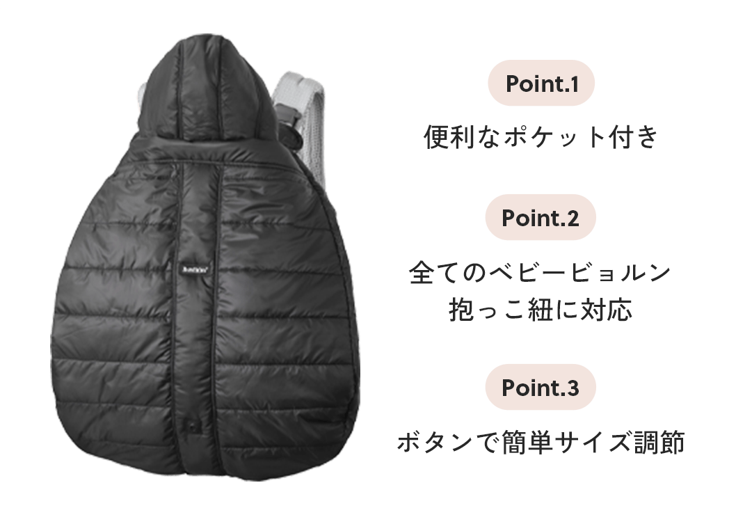 ウィンターカバー | BabyBjörn