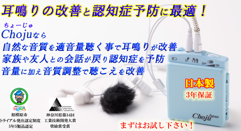 聴こえの不安・不便が解消できる音質重視の集音器！補聴器で不満の方