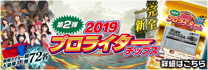プロライターチップス1.5弾公式サイト
