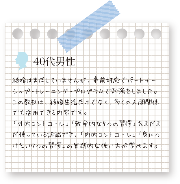 パートナーシップ・トレーニング・プログラム