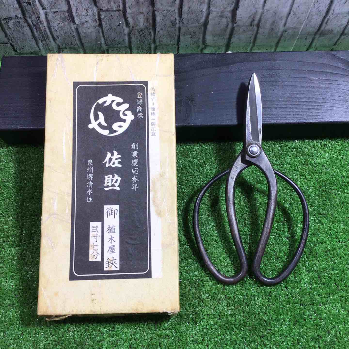 鋏屋一番 植木鋏 白紙鋼 弐寸四分 刃長約75mm 【川口店】 – アクト