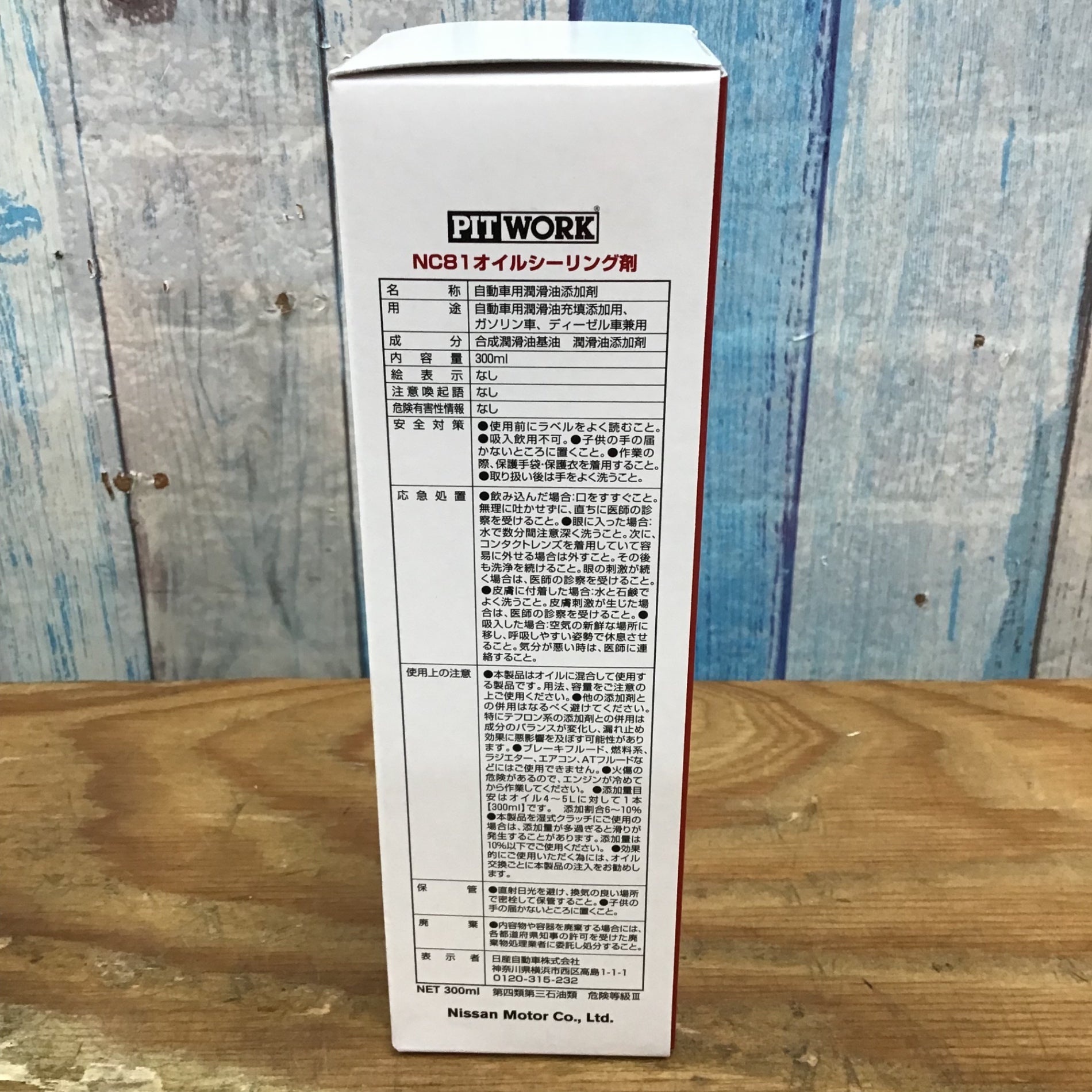 日産 NC81 オイルシーリング 4本セット 漏れ止め剤 PITWORK【柏店