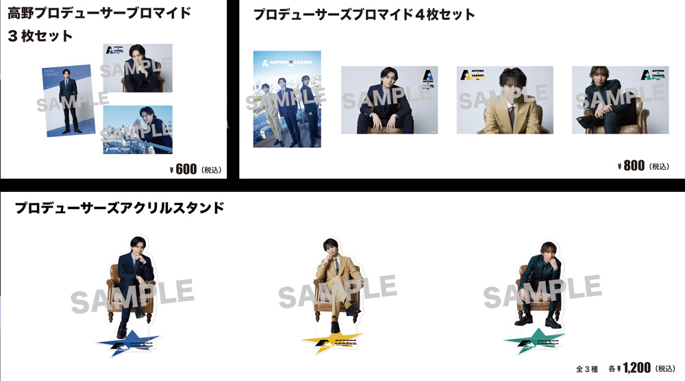 ACTORS☆LEAGUE in Games 2024 ／ アクターズ☆リーグ 2024 公式