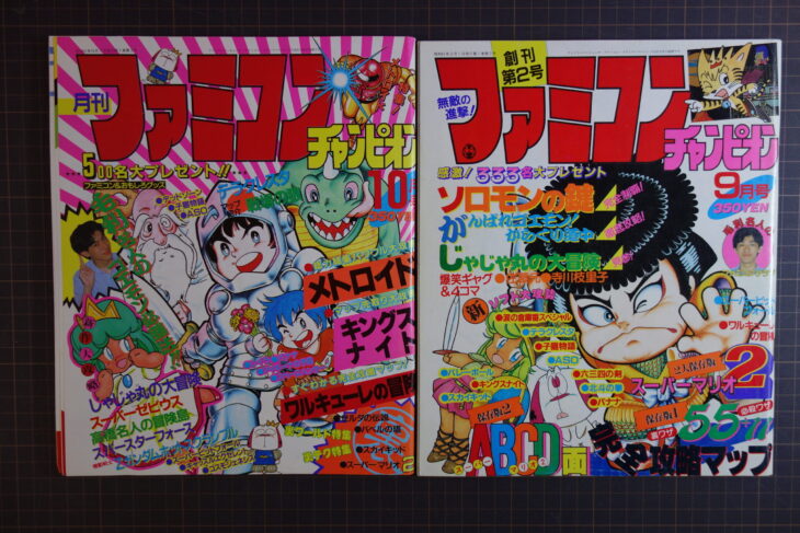 出張買取】月刊ファミコンチャンピオン ｜古本買取店エーブック