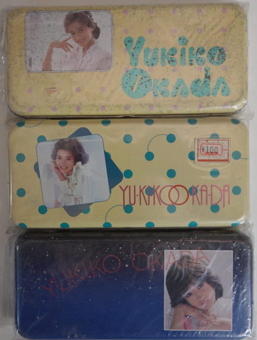 宅配買取】岡田有希子ペンケース ｜古本買取店エーブック