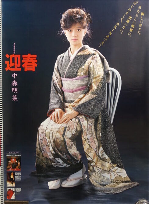 出張買取】中森明菜の告知ポスター ｜古本買取店エーブック