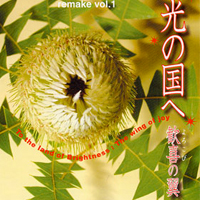 純正律音楽研究会】人と人、企業と企業、ビジネスとビジネスを結ぶ