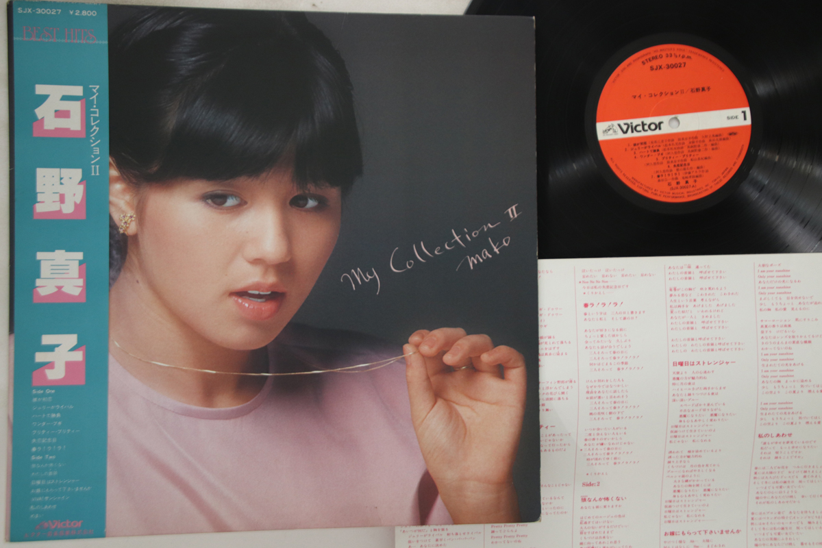 石野真子 - My Collection II レコードの通販店・販売の【レコードシティ】