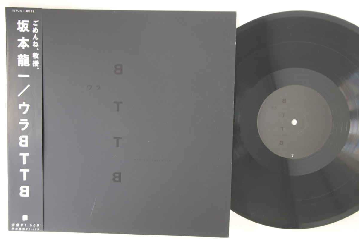 坂本龍一 - ウラbttb レコードの通販店・販売の【レコードシティ】