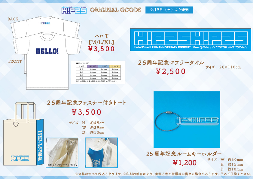 UF Goods Land お知らせ :: Hello! Project 25th ANNIVERSARY CONCERT