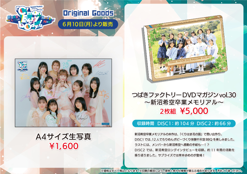 UF Goods Land お知らせ :: つばきファクトリー コンサートツアー 2024