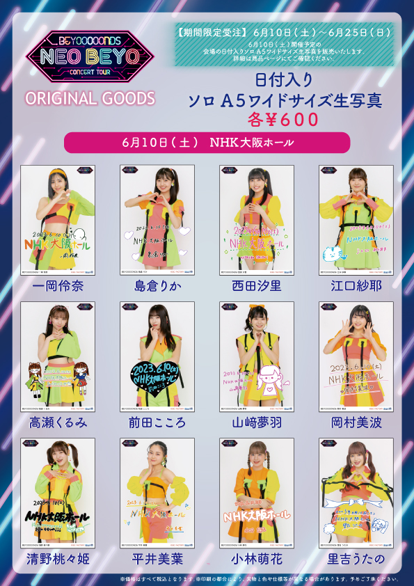 UF Goods Land お知らせ :: 【6/9更新】BEYOOOOONDS CONCERT TOUR「NEO