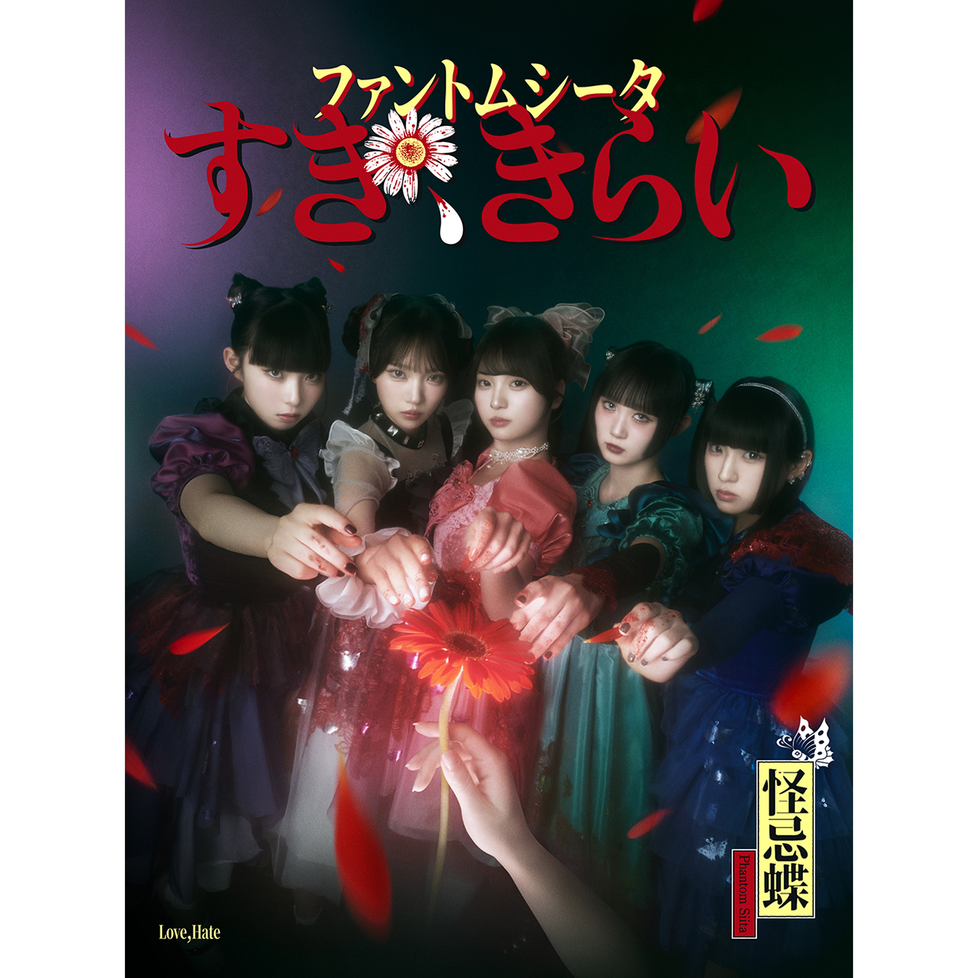 ファントムシータ - すき、きらい – Ado Official Music Shop