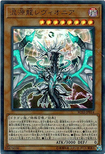 ウルトラ】混源龍レヴィオニア - アドバンテージ遊戯王店