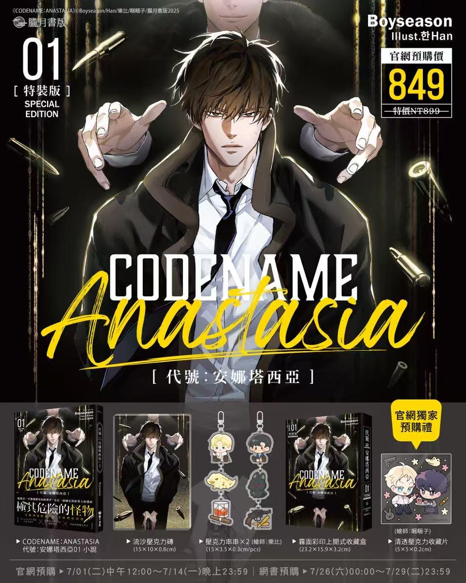 Pre Order Korean Official BL Novel Codename：Anastasia Traditional