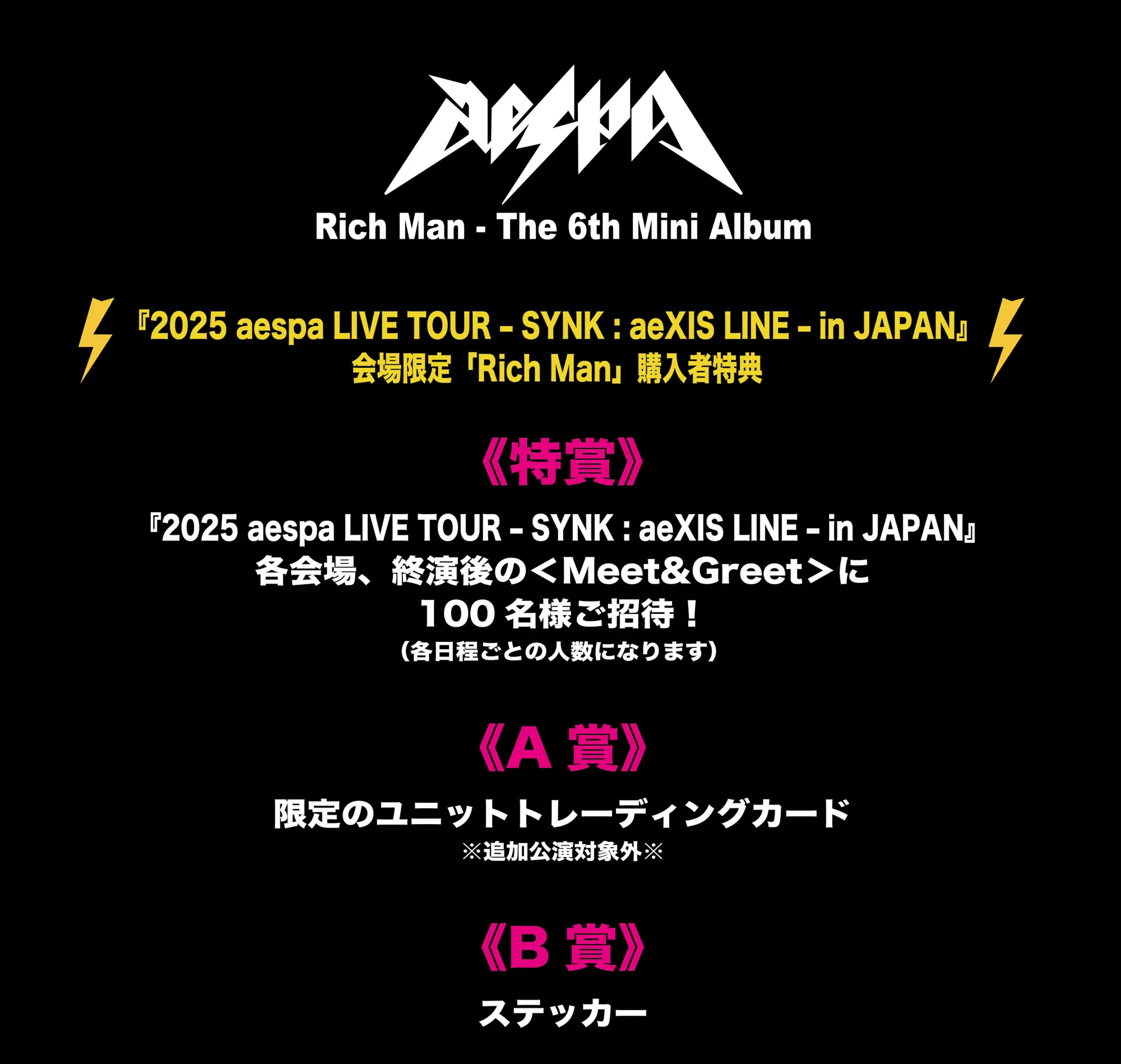 2025 aespa LIVE TOUR – SYNK : aeXIS LINE – in JAPAN』会場CD販売