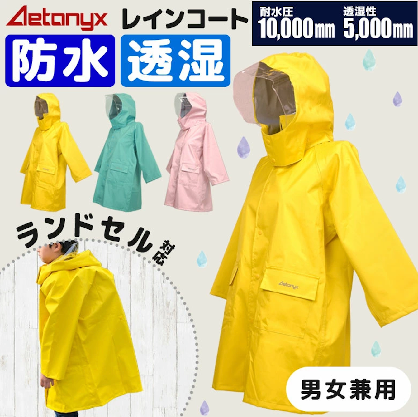 子供用 レインコート 透湿 防水 防風 リュック対応 ランドコート ax-25
