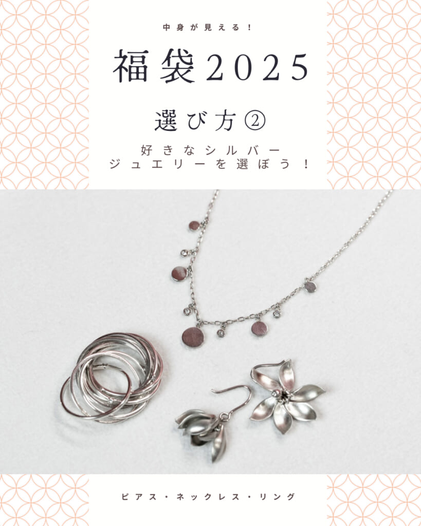 中身が見える福袋 2025*＊* - AFFLUX |愛する人へ贈るゆびわ言葉®が