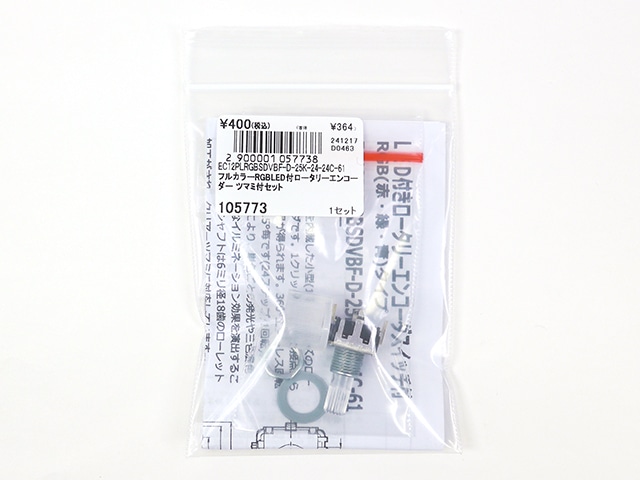 フルカラーRGBLED付スイッチ付ロータリーエンコーダー ツマミ付セット