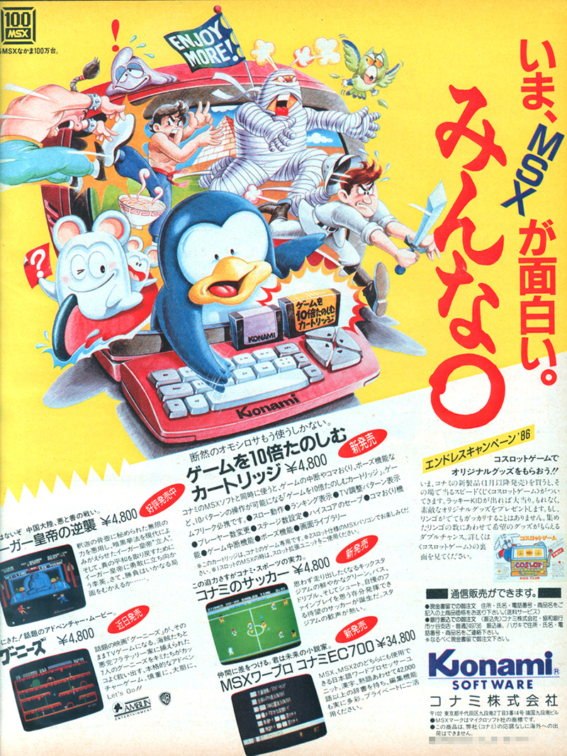 10倍楽しむカートリッジ」シリーズとディスクステーション～永久保存版