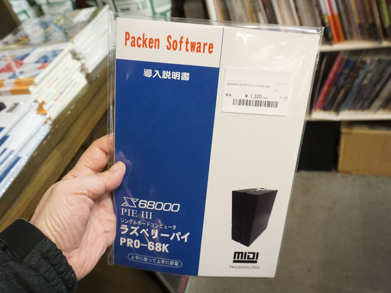 人気同人誌の最新版「X68000PIE III ラズベリーパイ PRO-68K」が店頭