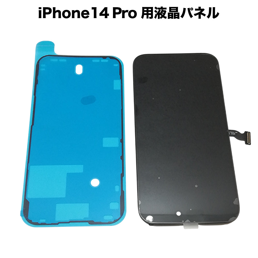 秋葉館 iPhone14Pro 用液晶パネル [LCD-iPhone14Pro]｜Mac専門店 秋葉館