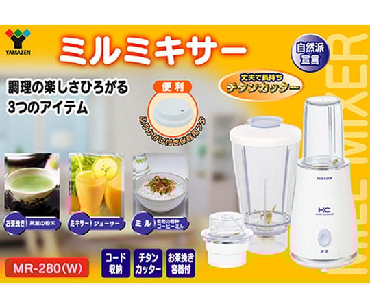ミルミキサー MR-280(W) - as kitchen（アズキッチン）