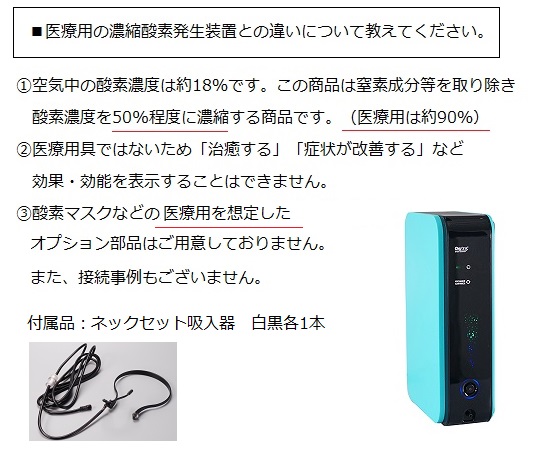 64-8965-93 高濃度酸素発生器 オキシーズ2 一式 ターコイズ VGVSA-02NR