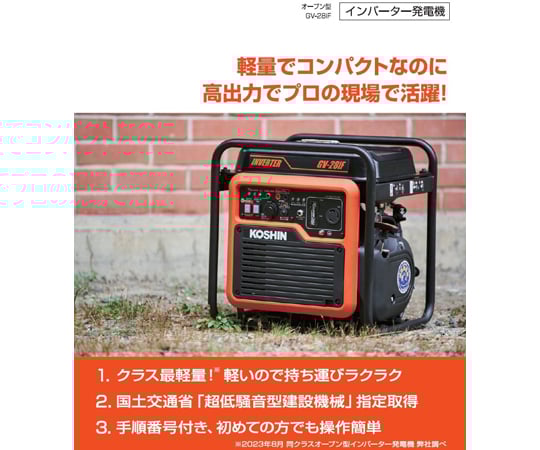 68-1421-08 インバーター発電機 2.8KVA GV-28iF 【AXEL】 アズワン