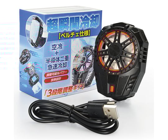 69-3855-90 スマホ冷却ファン ハイパワー ペルチェ素子 3段階パワー