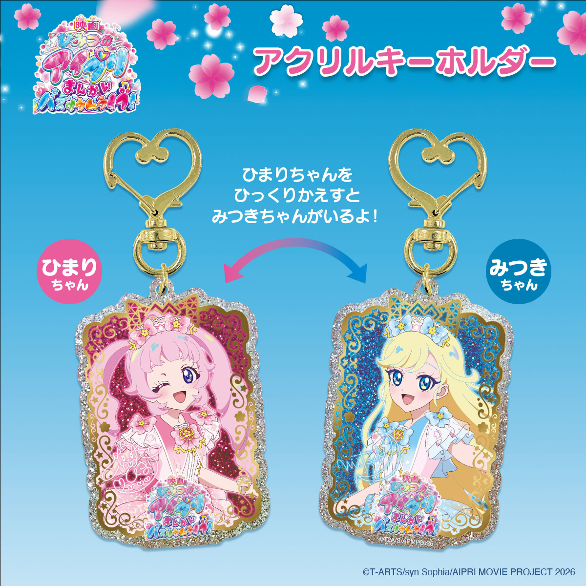 映画ひみつのアイプリ まんかいバズリウムライブ！」公式サイト