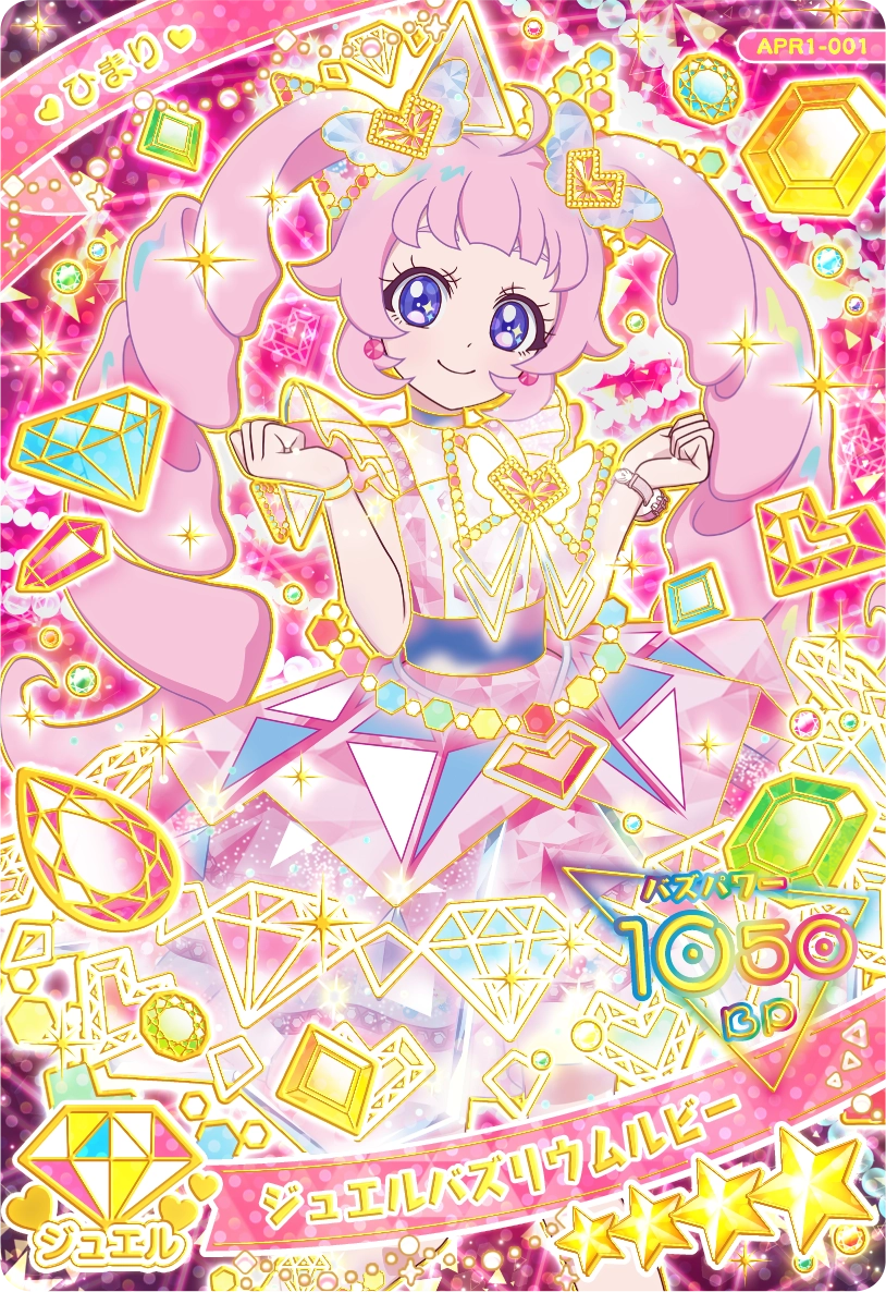 リング1だん】カードリスト | ひみつのアイプリ | スペシャルサイト