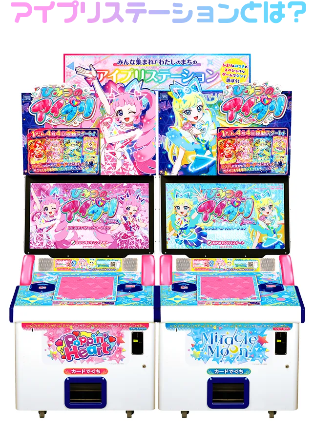 アイプリステーションにいこう！シークレットフレンズ∞デザインの