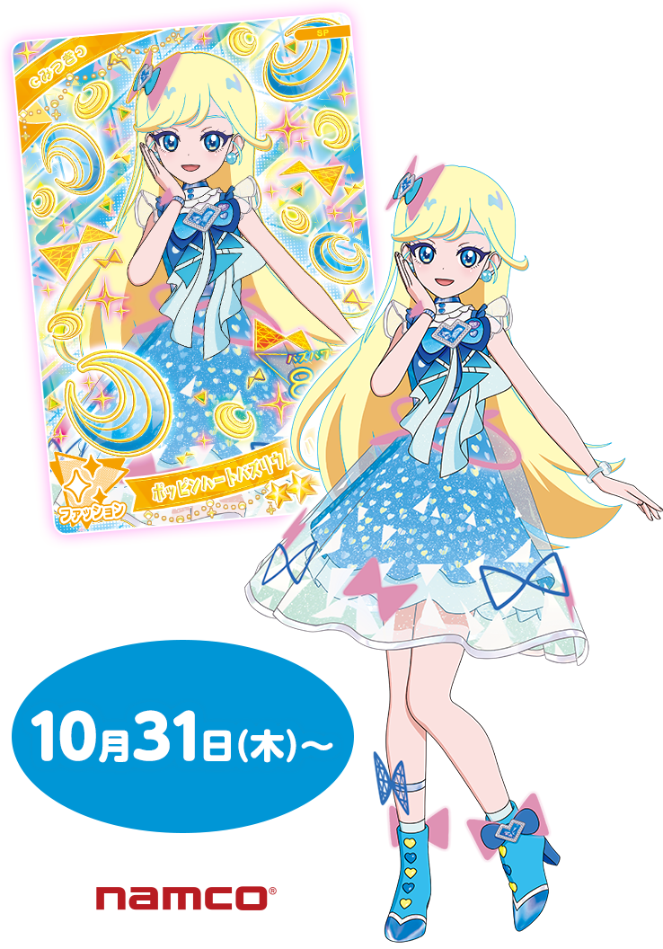 ひみつのアイプリ バズリウムオーディション ひまり みつき ナムコで