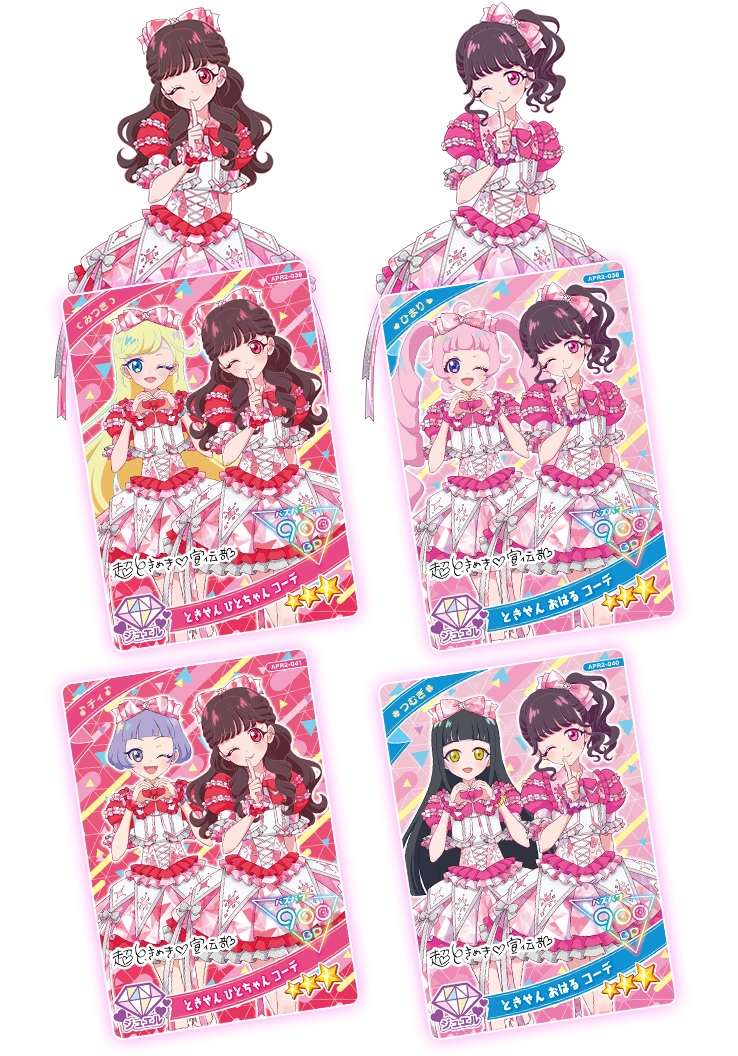 リング2だん】最新弾情報 | ひみつのアイプリ | スペシャルサイト