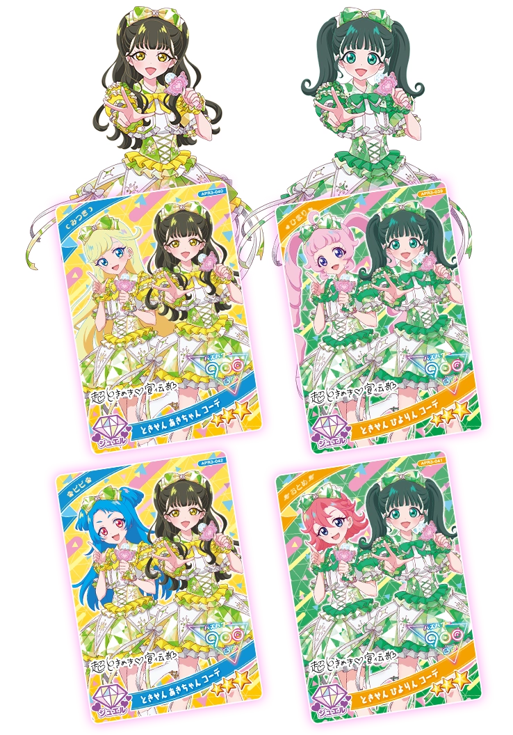 リング3だん】最新弾情報 | ひみつのアイプリ | スペシャルサイト