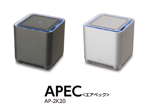 空気を守る エアプロテクター AirPro／APEC | 特設販売ページ
