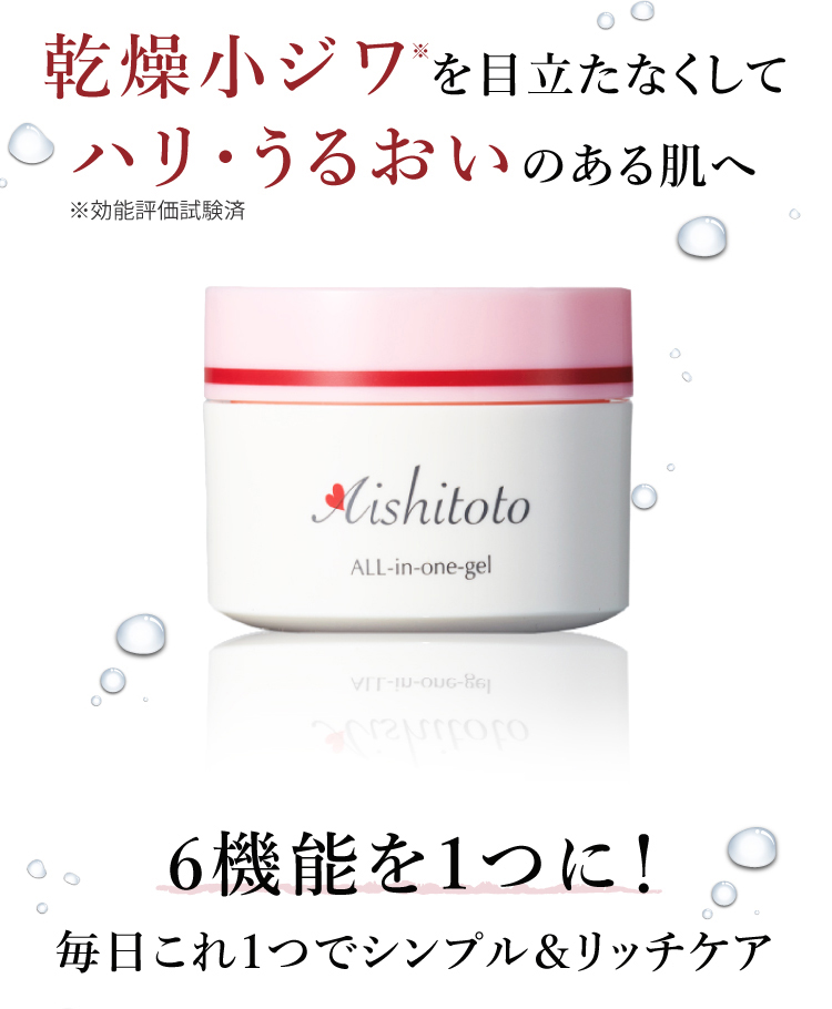 ピュアスリー オールインワンゲル｜【公式】愛しとーとオンライン