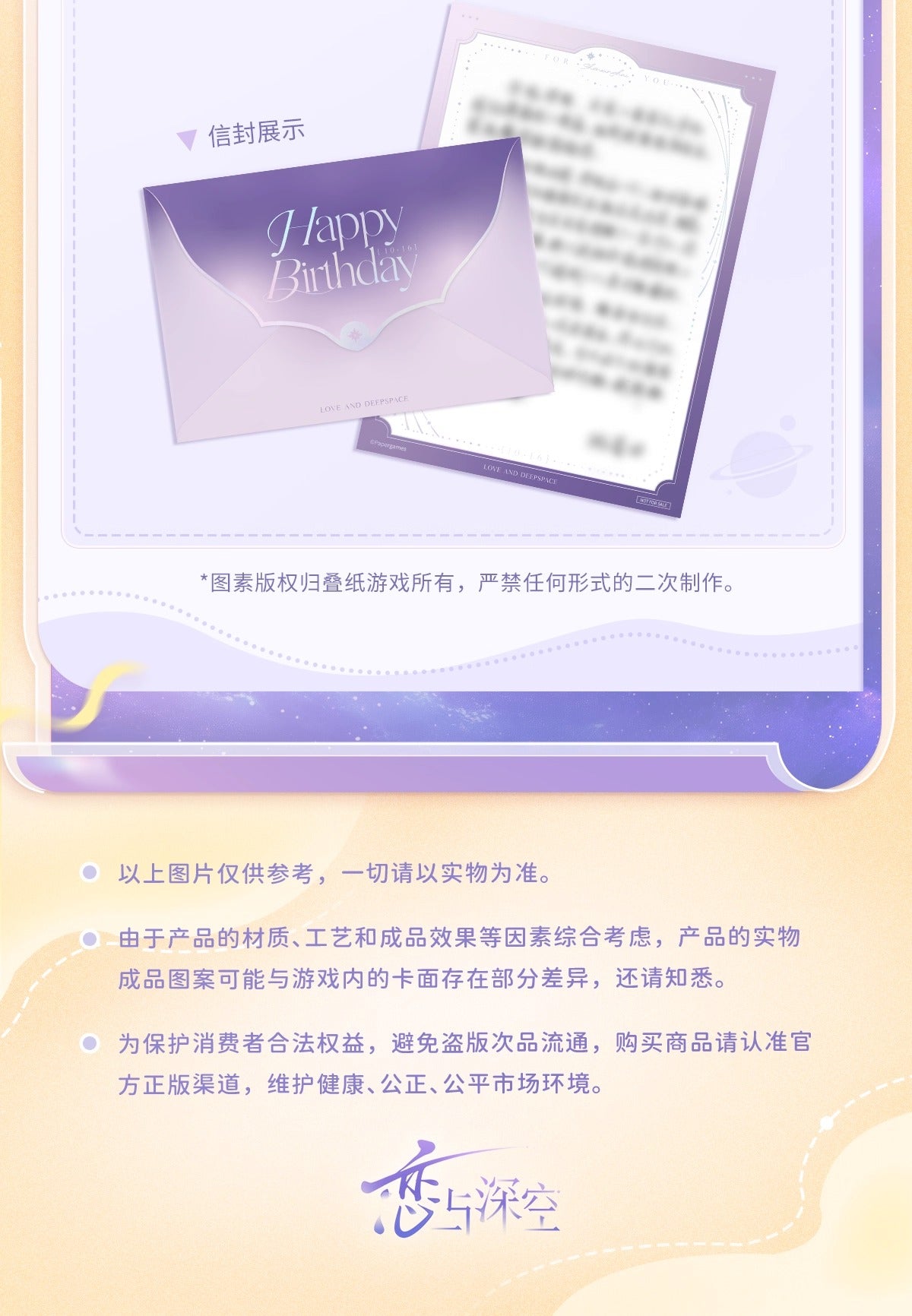 恋と深空 セイヤ 2025誕生日グッズ ぬいぐるみ＆レターセット（26年5月