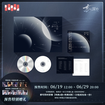 恋と深空『深空的回响』CDアルバム ギフトボックス – Aitai☆Japan