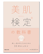 出版物のご案内 | 日本エステティック協会